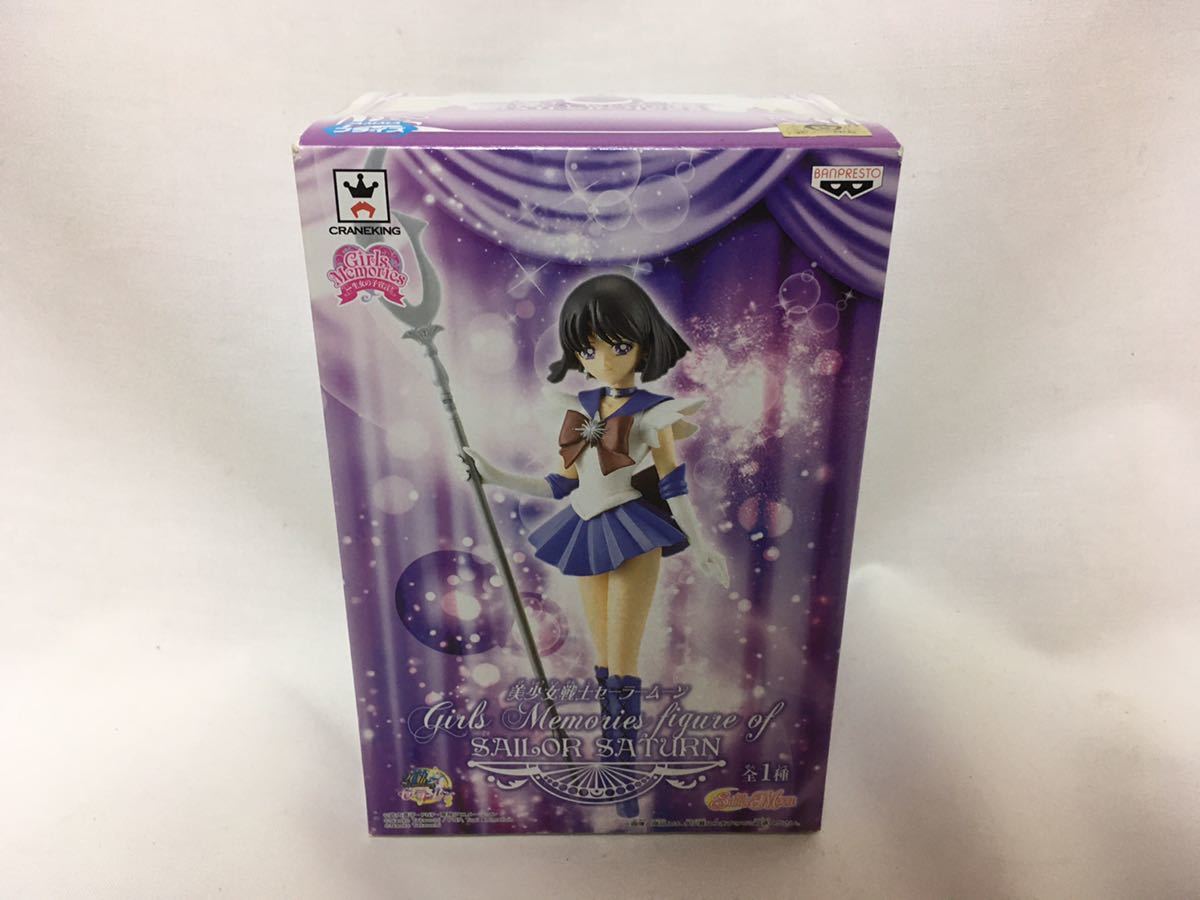 Girls セーラーサターン 美少女戦士セーラームーン Memories of