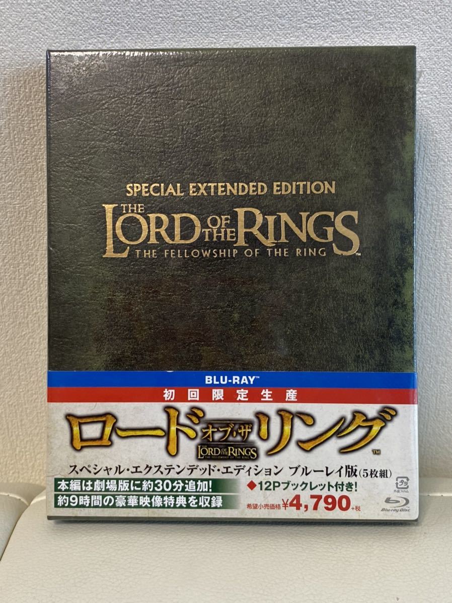 ロードオブザリング スペシャル・エクステンデッド・エディション 5枚