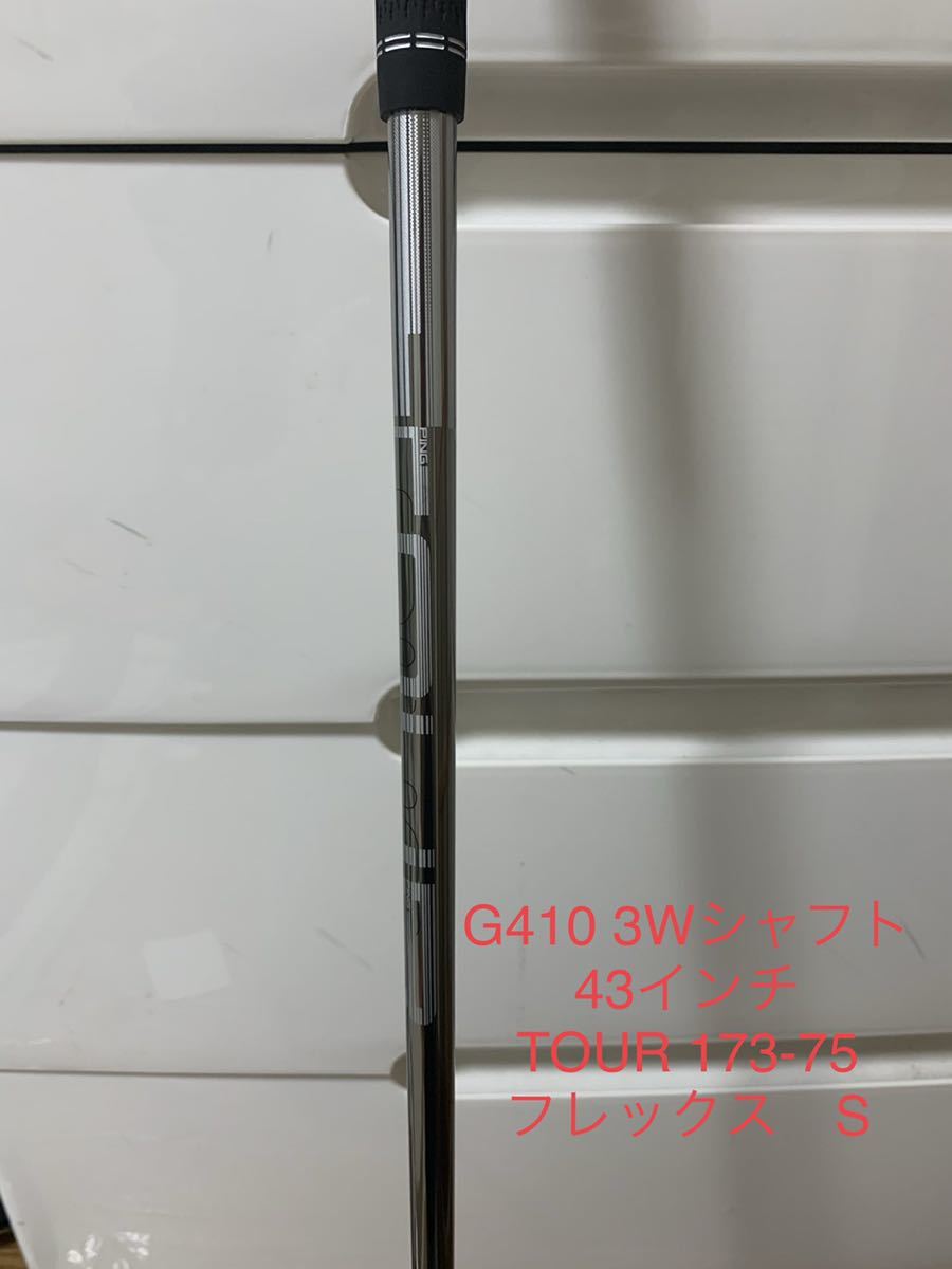 PING TOUR G410 ピン 173-75 MAX G430 G425 LST&frasl; g425 G410用スリーブ 純正シャフト ピンG410 スリーブ付きシャフト グラファイトデザイン PINGPINGオフィシャルサイト