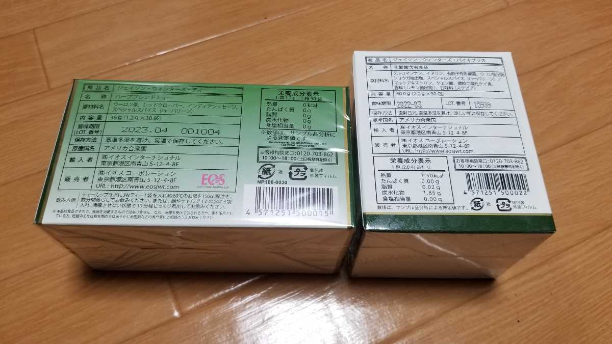 ジェイソン・ウィンターズ・ティー バイオプラス 公式通販 ジェイソン 