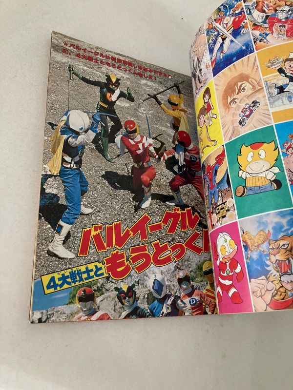 テレビマガジン 1981年 昭和56年 11月号 仮面ライダースーパー1