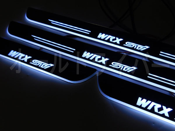 スバル WRX STI スカッフプレート 流れる シーケンシャル ドアプレート