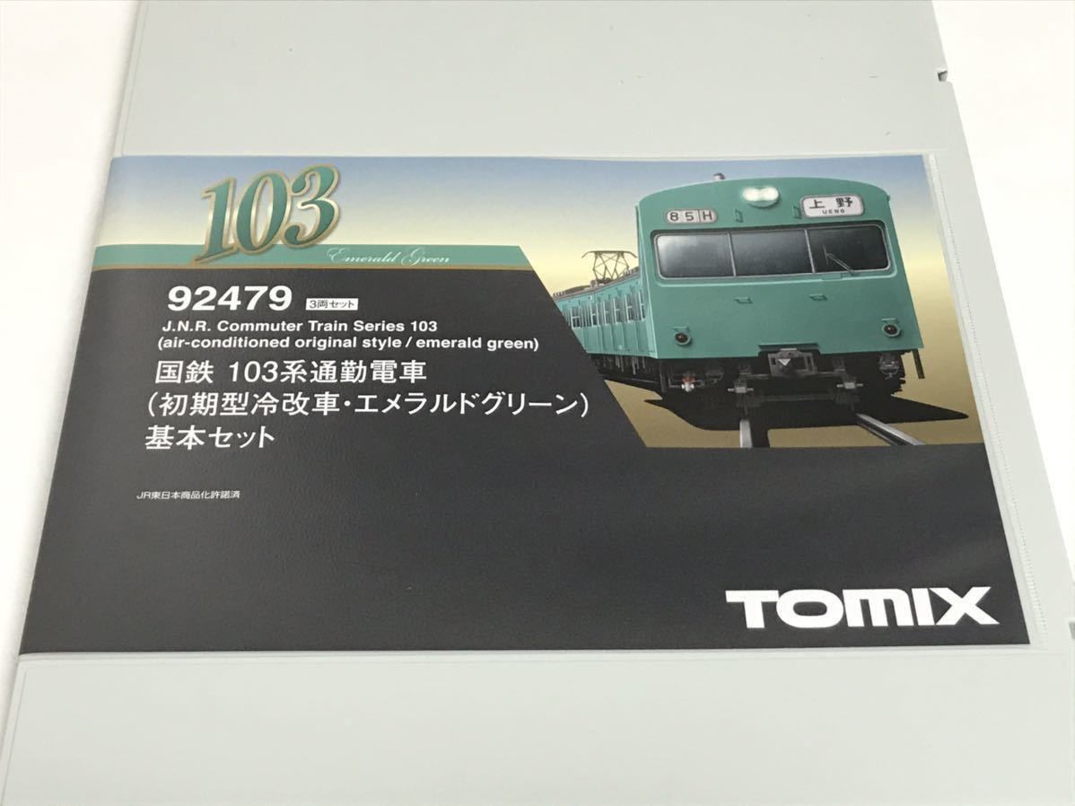 TOMIX 92479 103系初期冷改・エメラルドグリーン基本セット 103系通勤