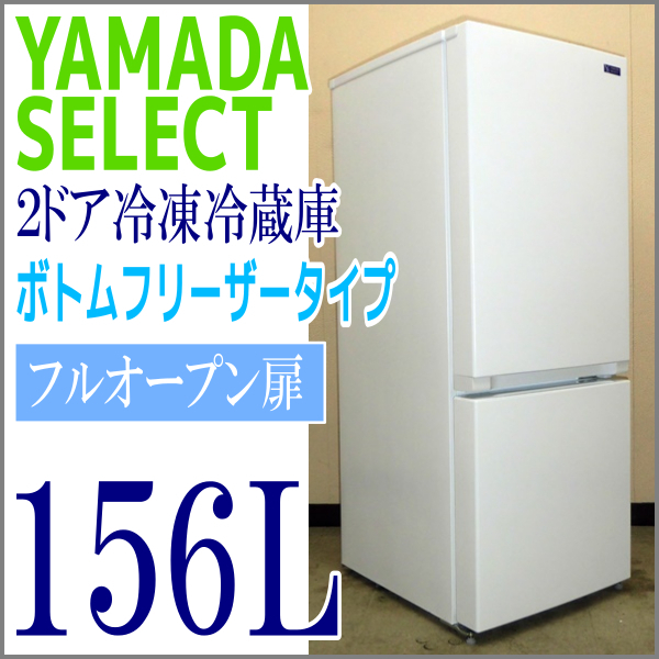 オンラインストアショップ 【配送地域限定】2020年製☆美品☆YAMADA