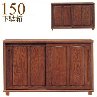 下駄箱 シューズボックス 完成品 和風 引き戸 幅150cm アッシュ 玄関収納 靴箱 ロータイプ 脚付き スライド 木製 日本製【ブラウン】