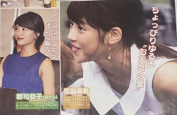 E012 女子アナ パンチラ 巨乳 切抜き 6ページ 切り抜き 田中みな実鷲見玲奈宇賀なつみ岡副麻希角谷暁子内田嶺衣奈新井恵理那久代萌美の入札履歴 入札者の順位