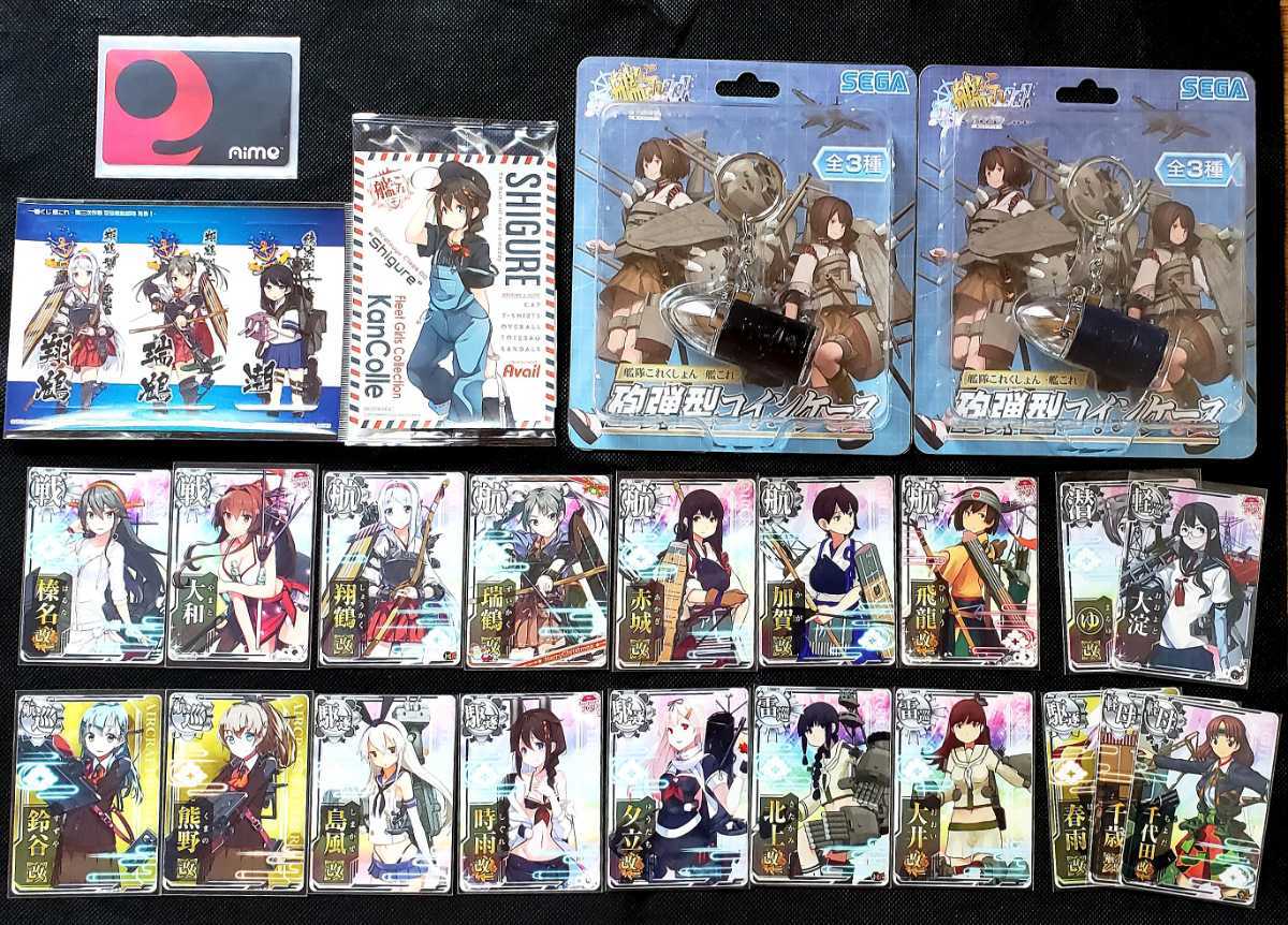 艦これアーケード　引退品　まとめ売り１ 艦これアーケード aimeカード 引退セット おまけ 艦娘カード 砲弾