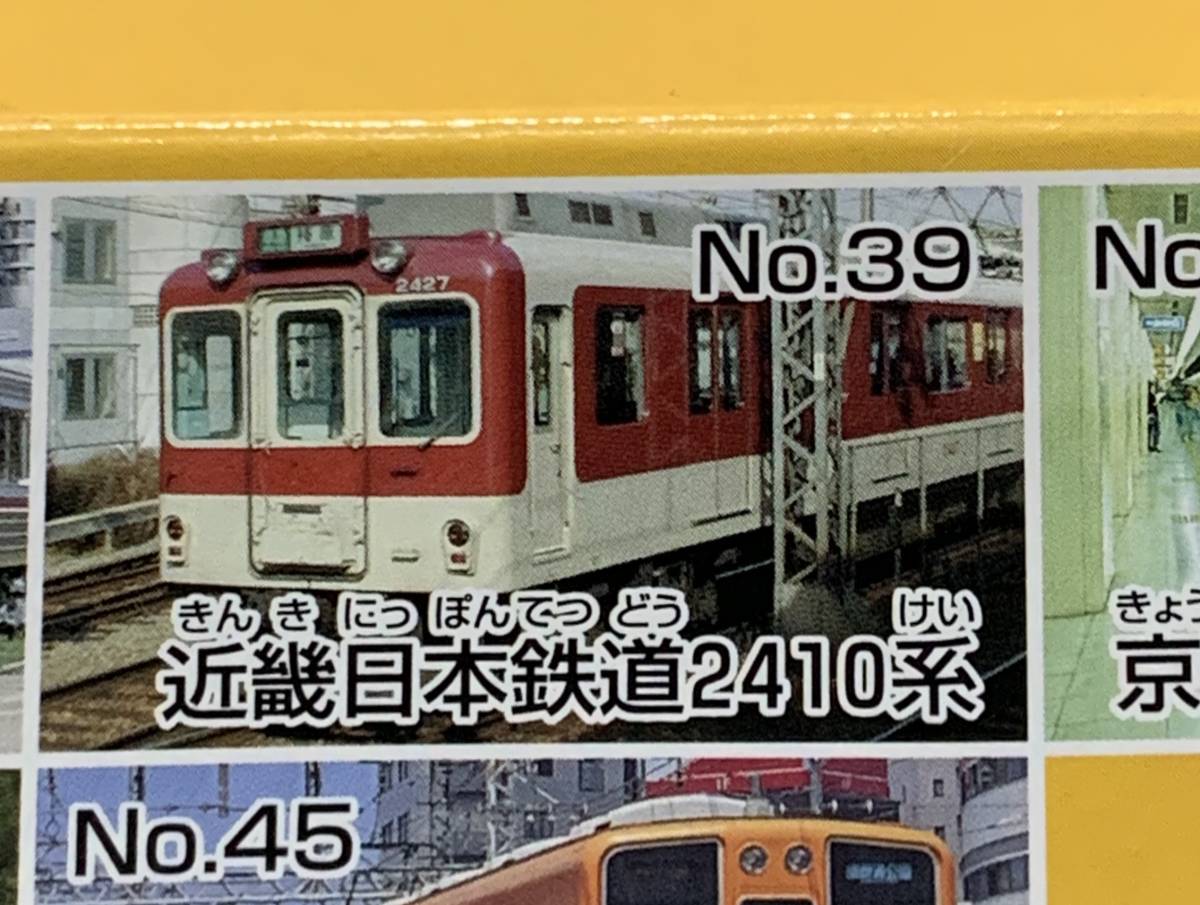 スルッとKANSAI GOGOトレイン 近鉄 2410系 : 近畿日本鉄道（近鉄）2410 
