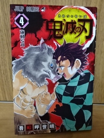 鬼滅の刃 | 0 : (ジャンプコミックスDIGITAL) 電子書籍: 吾 呼世晴