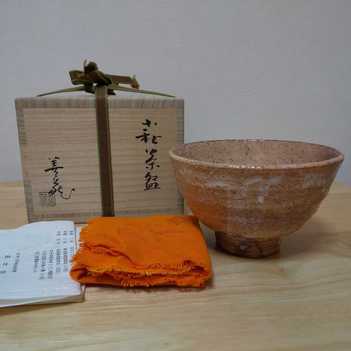 ☆ 波多野善蔵 共箱 萩焼 萩茶碗 共布 茶碗 栞 景色良好 共箱