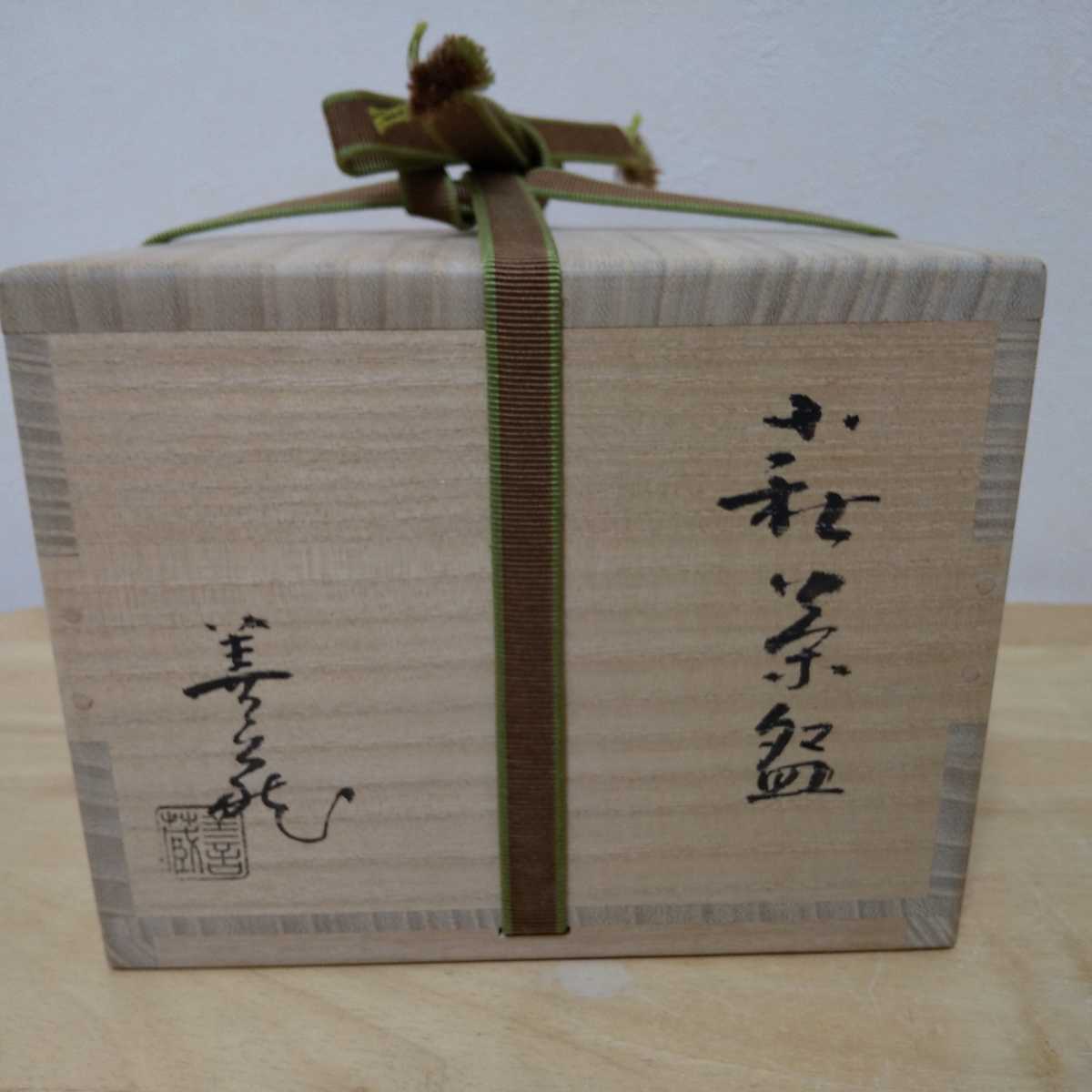 波多野善蔵 萩焼 共箱 栞2種 ☆ 波多野善蔵 共箱 萩焼 萩茶碗 共布 茶碗 栞 景色良好 共箱