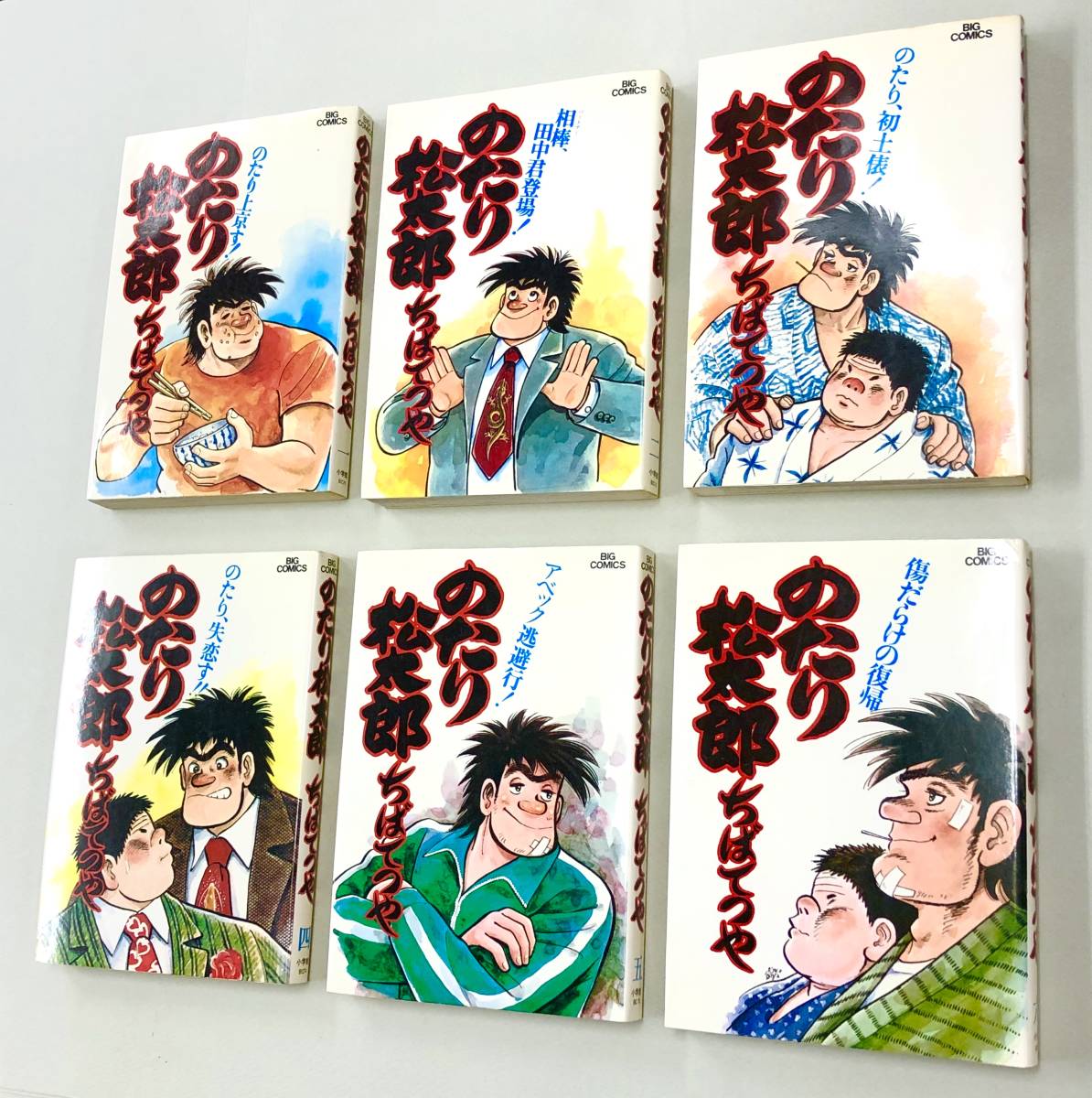 のたり松太郎全36巻完結 ちばてつや 【公式通販】