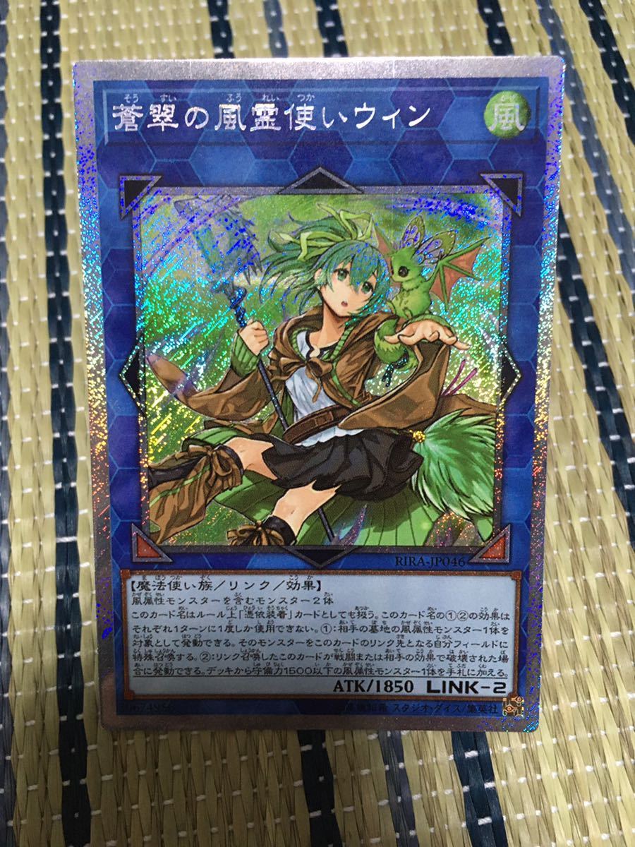 蒼翠の風霊使いウィン」20th シークレットレア PSA10 PSA10】第10期/09弾/