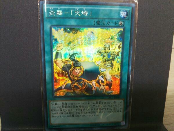 炎舞-「天キ」TRC1-JP044 シークレットレア 遊戯王 | 3枚 [TRC1] THE
