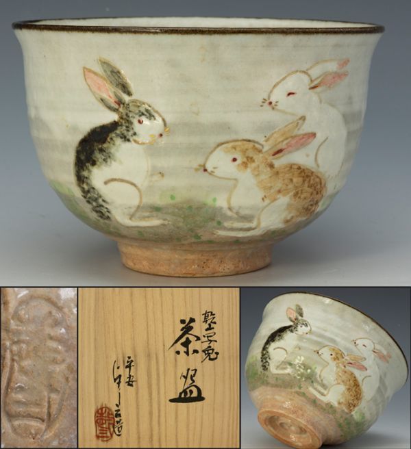 美品 三島写 ぐい呑 平安 浅見与し三 造 清水焼窯元 京焼 【楽天