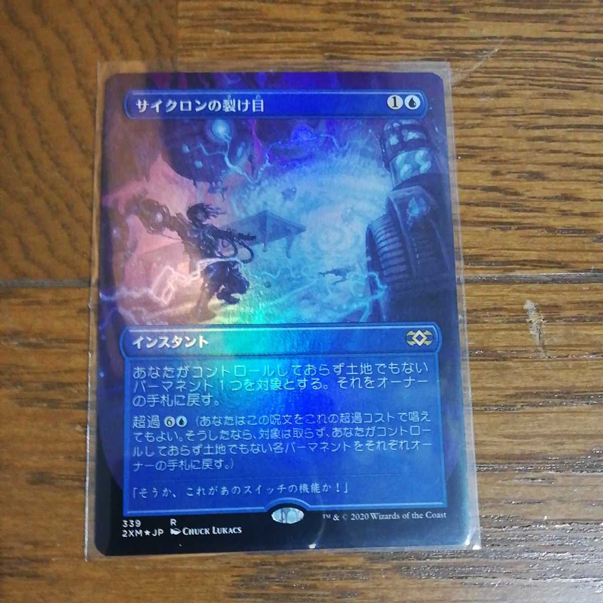 MTG サイクロンの裂け目 サイクロンの裂け目⁄Cyclonic Rift 日本語 