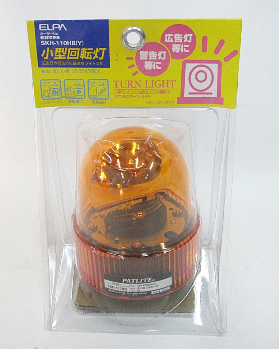 ELPA 小型回転灯（PATLITE）SKH-110HB-Y（イエロー） パトライト 回転