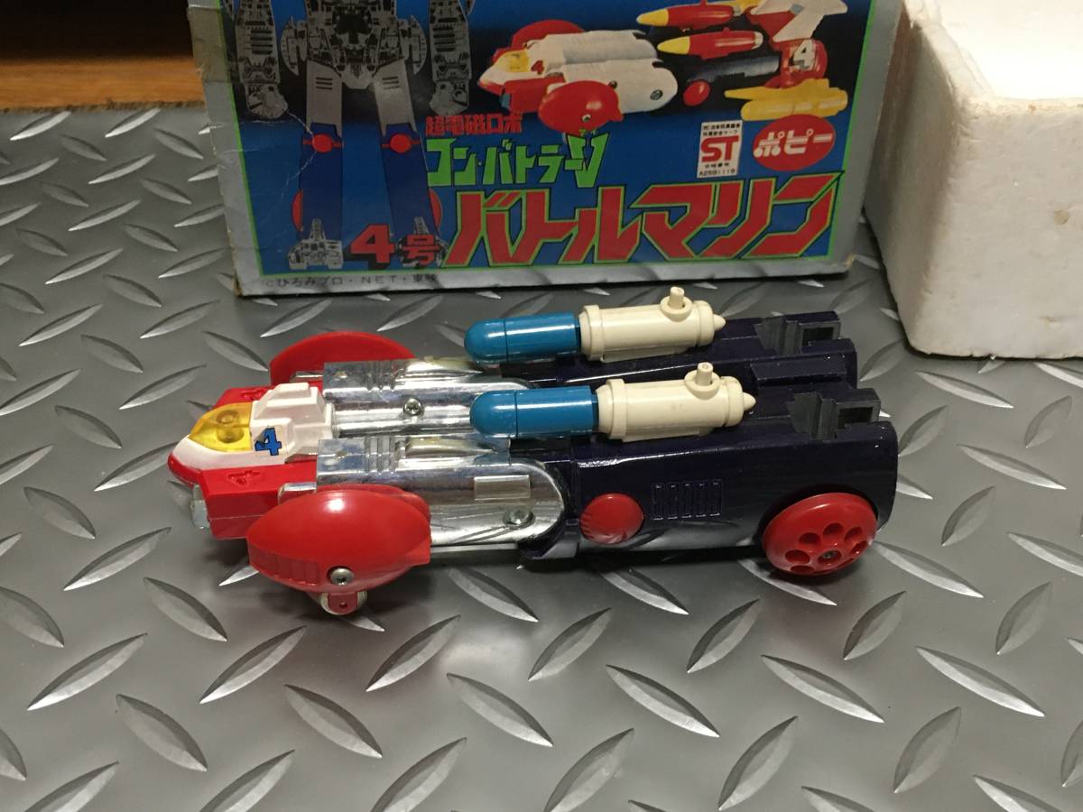 ポピニカ 超電磁ロボ バトルマリン 当時物 4号機 コン・バトラーV PA 