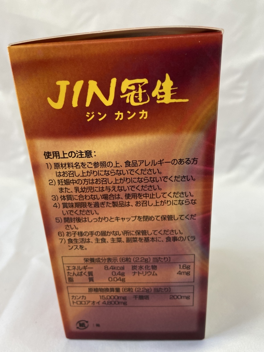 【新品】ジンカンカ JIN冠生 はっこうショップ はっこうSHOP ふれあガーデン 日本自然発酵 賞味期限2021.08 健康 /60 (F50-1122D) JIN KANKA SHOP(はっこうSHOP) 270粒NHC NHCジンカンカ270粒新品未開封とジンカンカドリンク１０本新品未開封 取扱商品｜HAKKOU