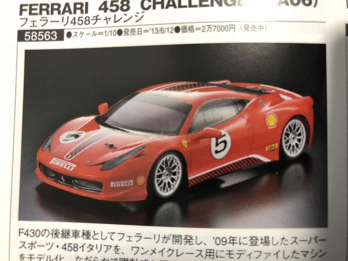 タミヤ 0 フェラーリ チャレンジ 1⁄10 軽量ボディパーツセット 1