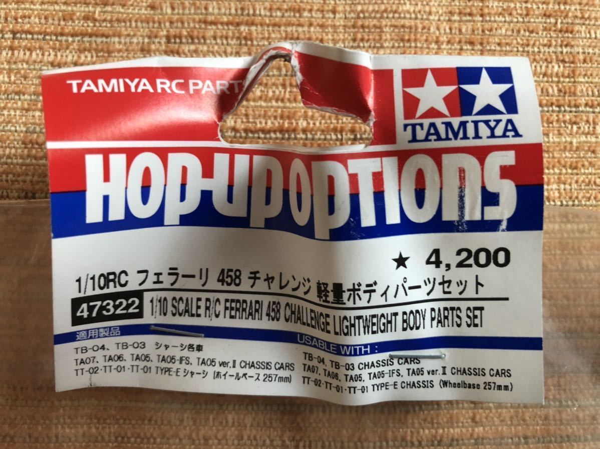 タミヤ 0 フェラーリ チャレンジ 1⁄10 軽量ボディパーツセット 1