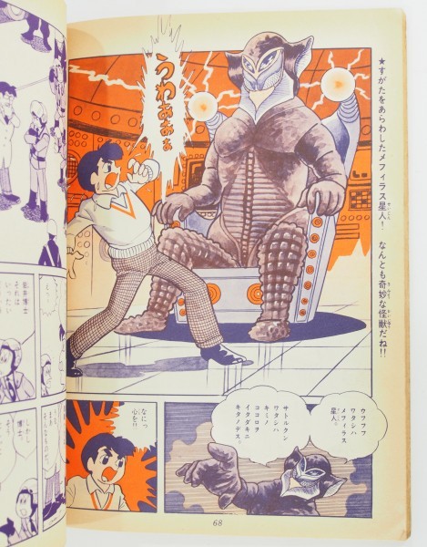 現代芸術社 世紀の大発見！『現代コミクス ウルトラマン』後日譚（1