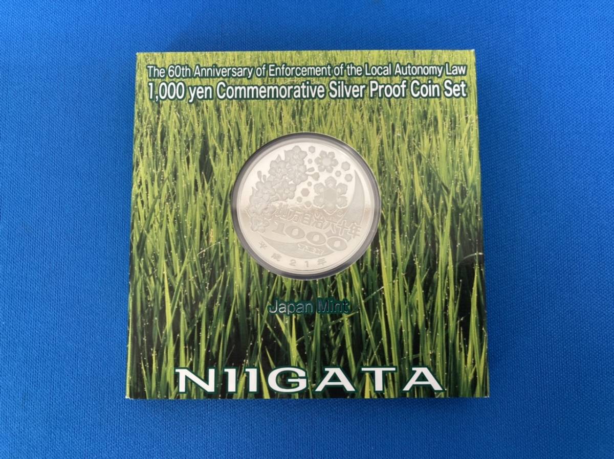 新潟県 地方自治法施行60周年記念 1000円 千円銀貨 千円銀貨幣プルーフ