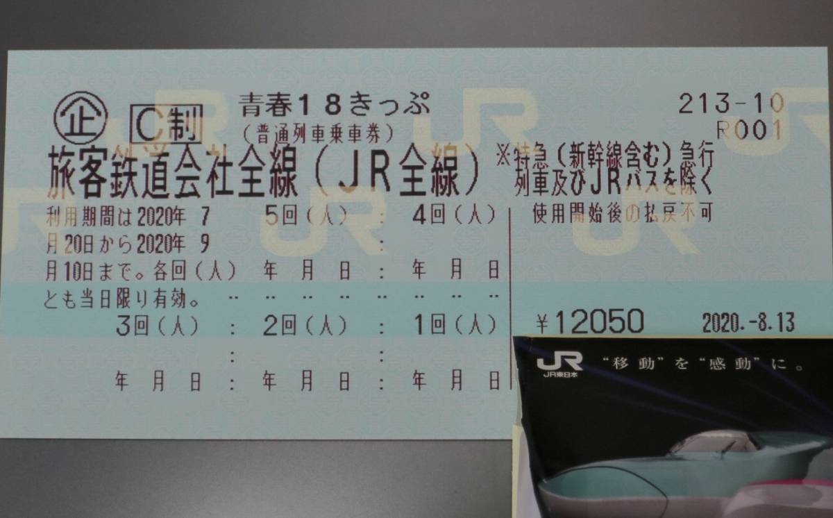 青春18きっぷ 3回分 即手渡し可能 青春18切符 Yahoo!オークション - 2