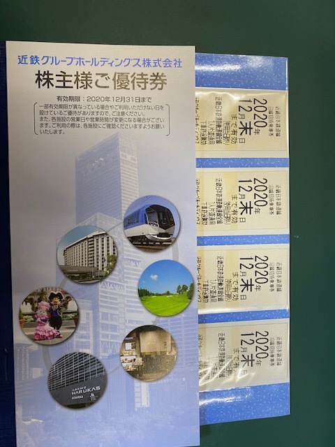 【お買い得，お得】 近鉄全線乗車券 4枚 +株主優待券(乗車券)｜売買されたオークション情報、yahooの商品情報をアーカイブ公開 - オークファン 乗車券