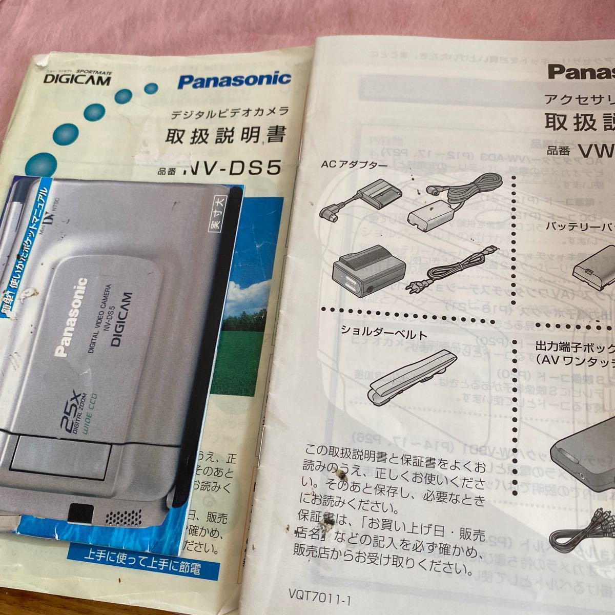 Panasonic デジタルビデオNV-DS5 アクセサリーキット取り扱い書_6