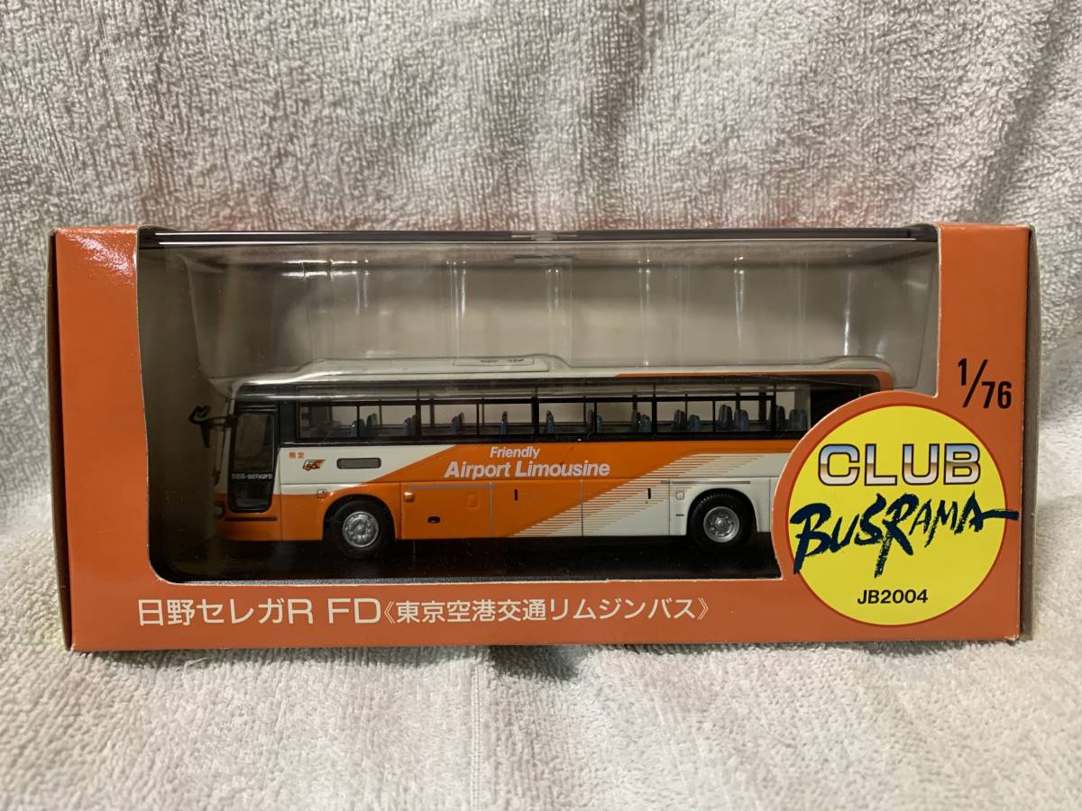 日野セレガR クラブバスラマ 1⁄76 FD東京空港交通リムジンバス FD JB2004