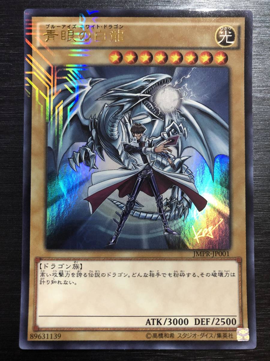 遊戯王 サイバー・ドラゴン CRV-JP015 アルティメットレア レリーフ