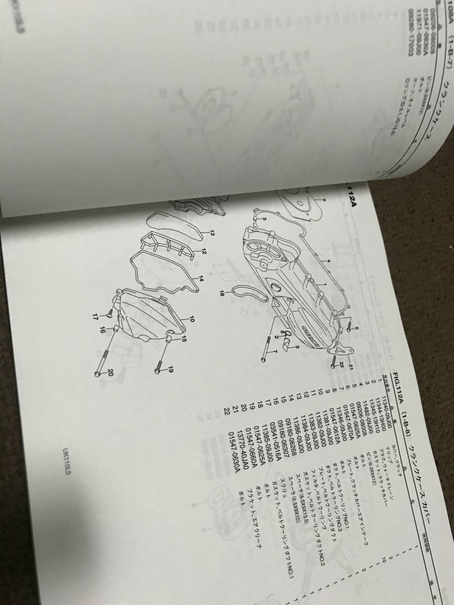 アドレス110 CE47A サービスマニュアルとパーツリスト中古