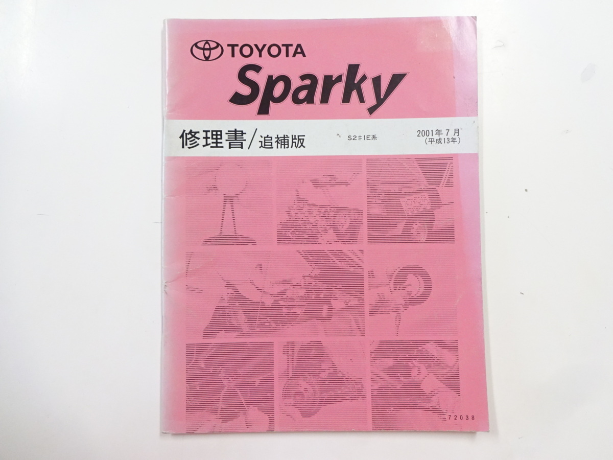 修理書 トヨタ - ⁄ 2026年最新Yahoo!オークション 追補版 -修理書追補 