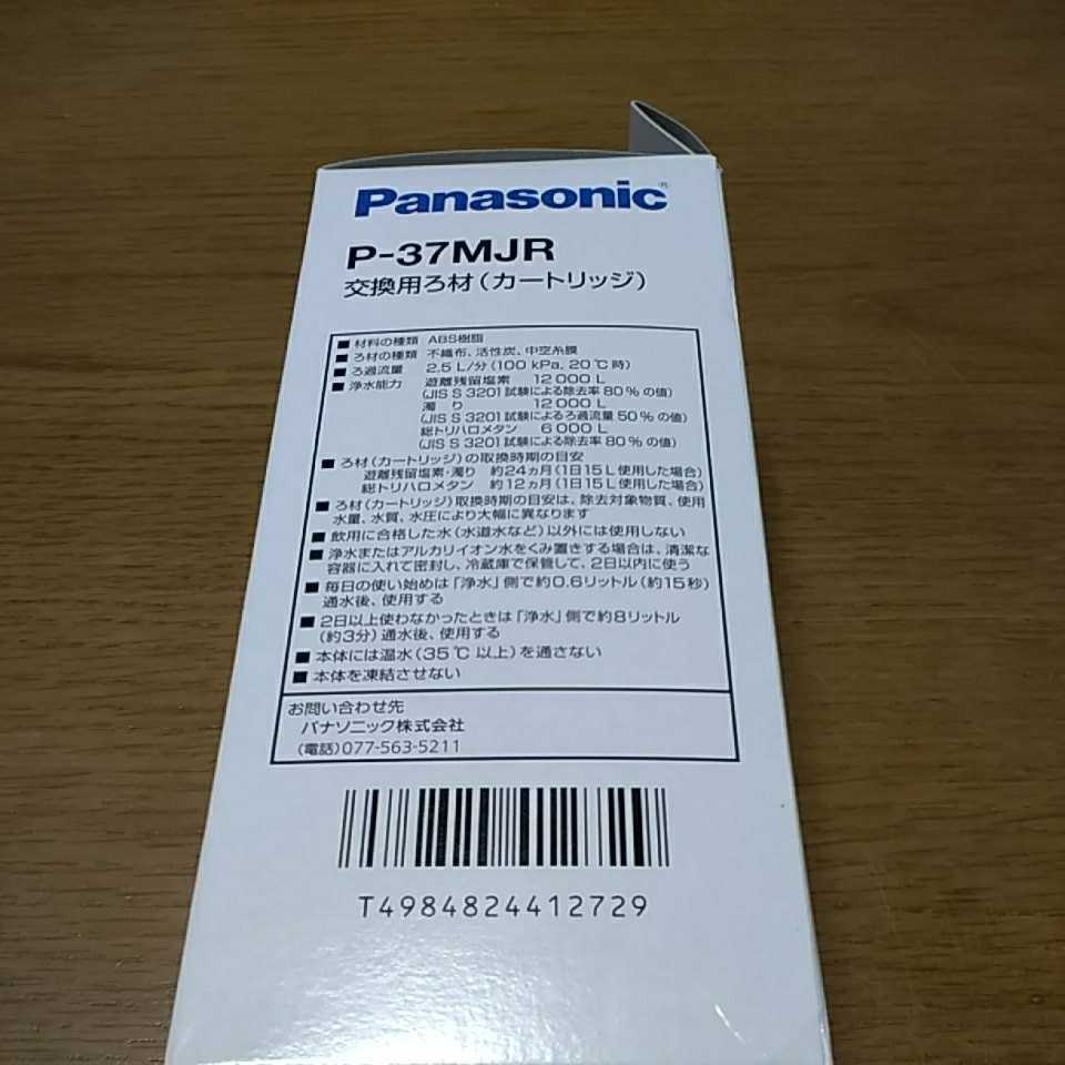 Panasonic パナソニック アルカリイオン整水器 交換用ろ材