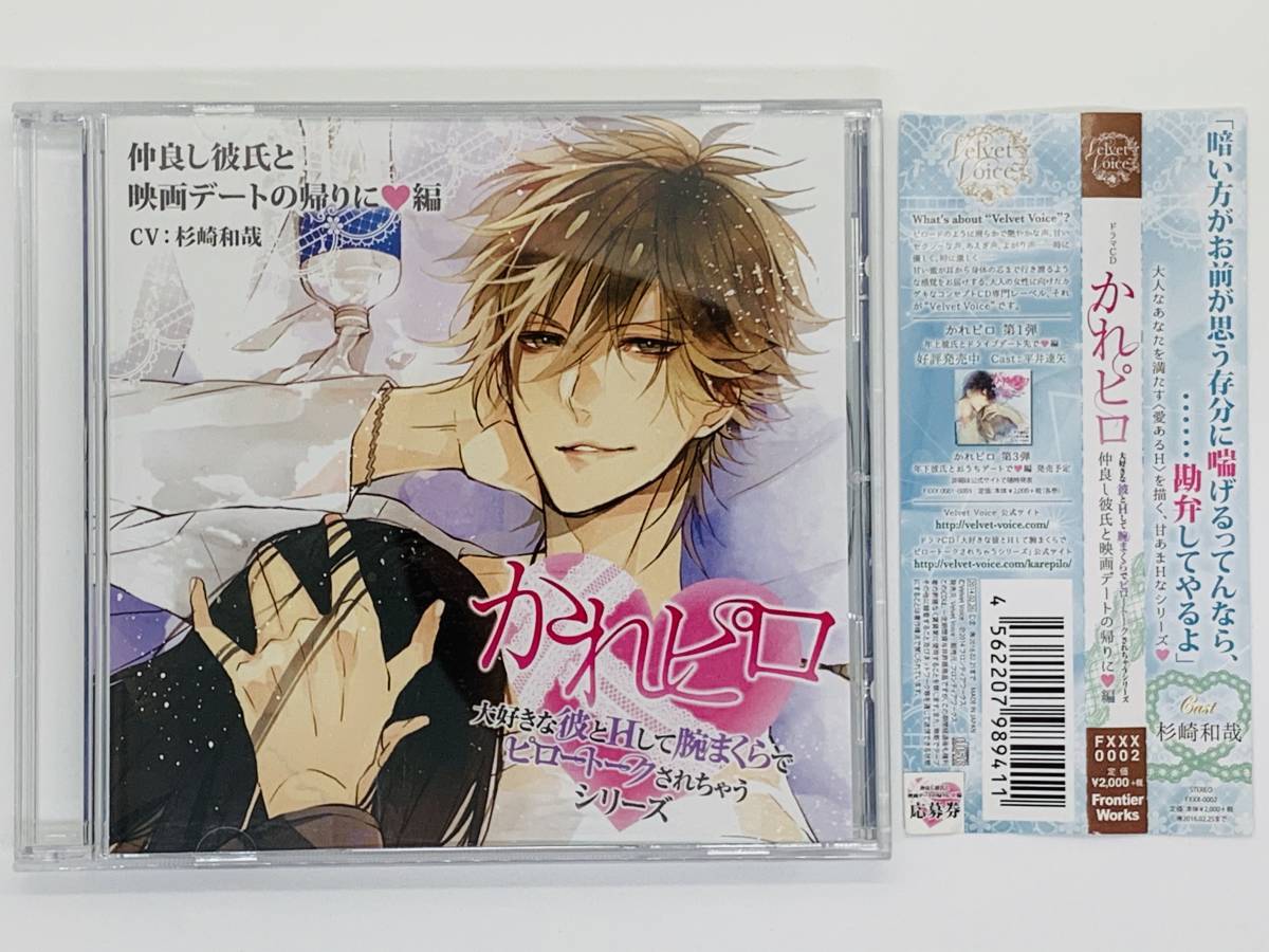 Cd かれピロ 仲良しの彼氏と映画デートの帰りに編 Cv 杉崎和哉 帯付き セット買いお得 Y05 Cdブック 売買されたオークション情報 Yahooの商品情報をアーカイブ公開 オークファン Aucfan Com