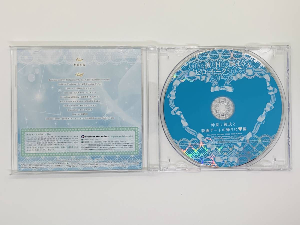 Cd かれピロ 仲良しの彼氏と映画デートの帰りに編 Cv 杉崎和哉 帯付き セット買いお得 Y05 Cdブック 売買されたオークション情報 Yahooの商品情報をアーカイブ公開 オークファン Aucfan Com