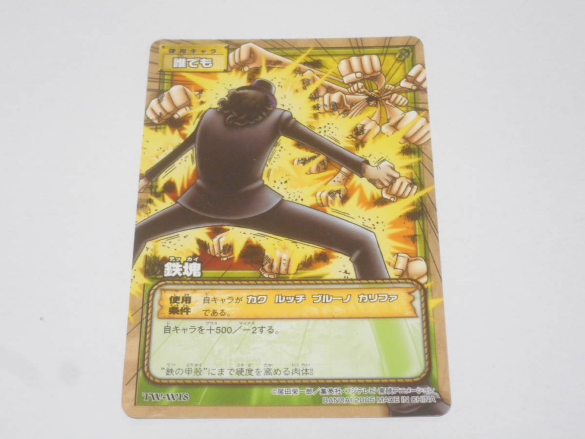 Tw W18 鉄塊 ワンピース カード Fromtvanimation One Piece カードゲーム ワンピース 売買されたオークション情報 Yahooの商品情報をアーカイブ公開 オークファン Aucfan Com