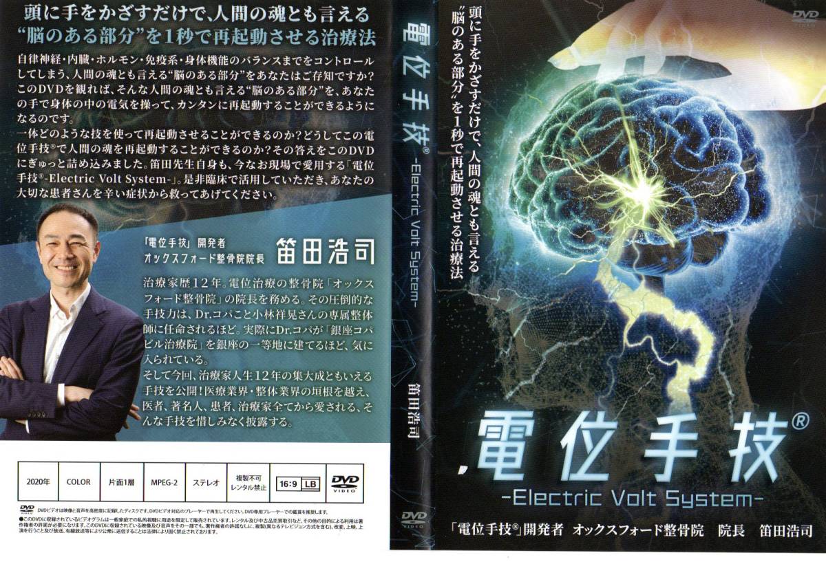 BRAIN DVD 整体 NAVIGATION（ブレインナビゲーション）布野一喬