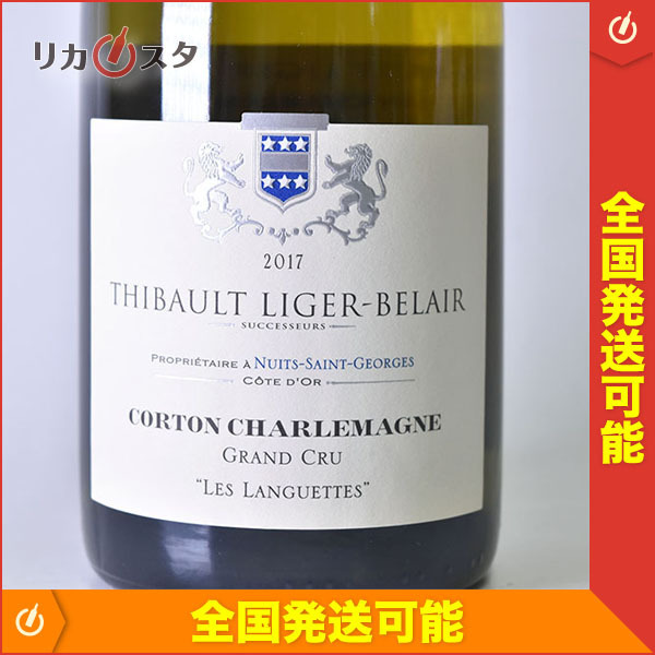 超激得，高品質 1円 ティボー リジェ ベレール コルトン シャルルマーニュ GC レ ランゲット 2017年 ブラン 750ml Thibault Liger Belair h23(フランス)｜売買されたオークション情報、yahooの商品情報をアーカイブ公開 - 白