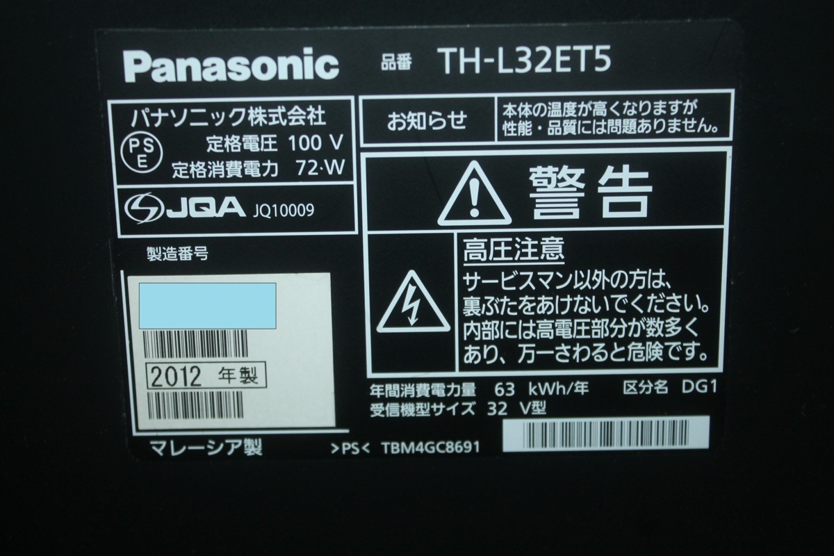 t*6様 TH-L32ET5 73949☆Panasonic 32型LEDハイビジョン液晶テレビ TH-L32ET5 【1円