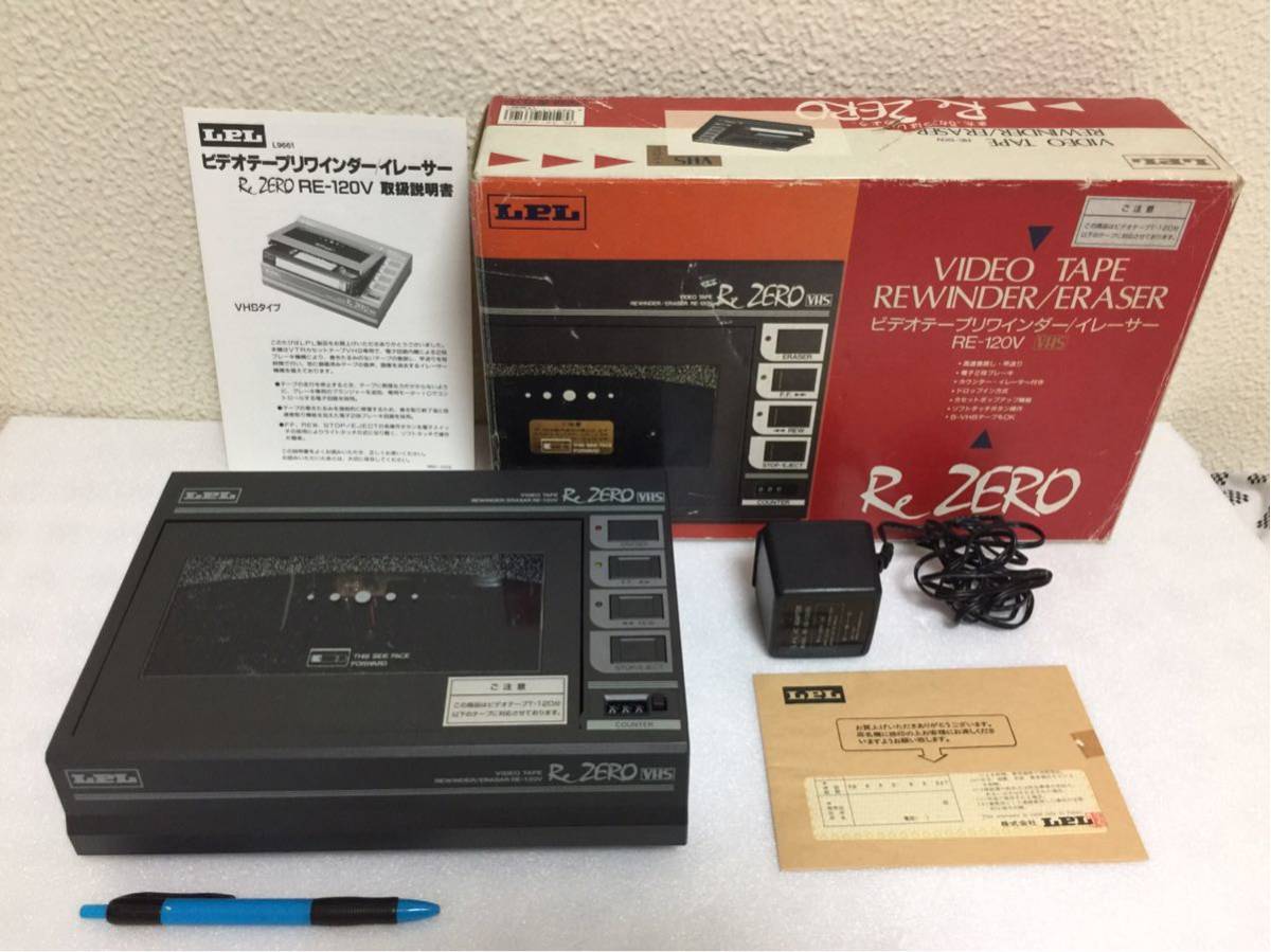 新品未使用】ビデオテープリワインダー イレーサー RE-120V（新品  