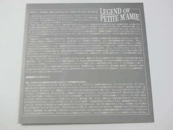 希少盤 プティ・マミ ガールフレンド・ベイビードール 500枚限定 帯