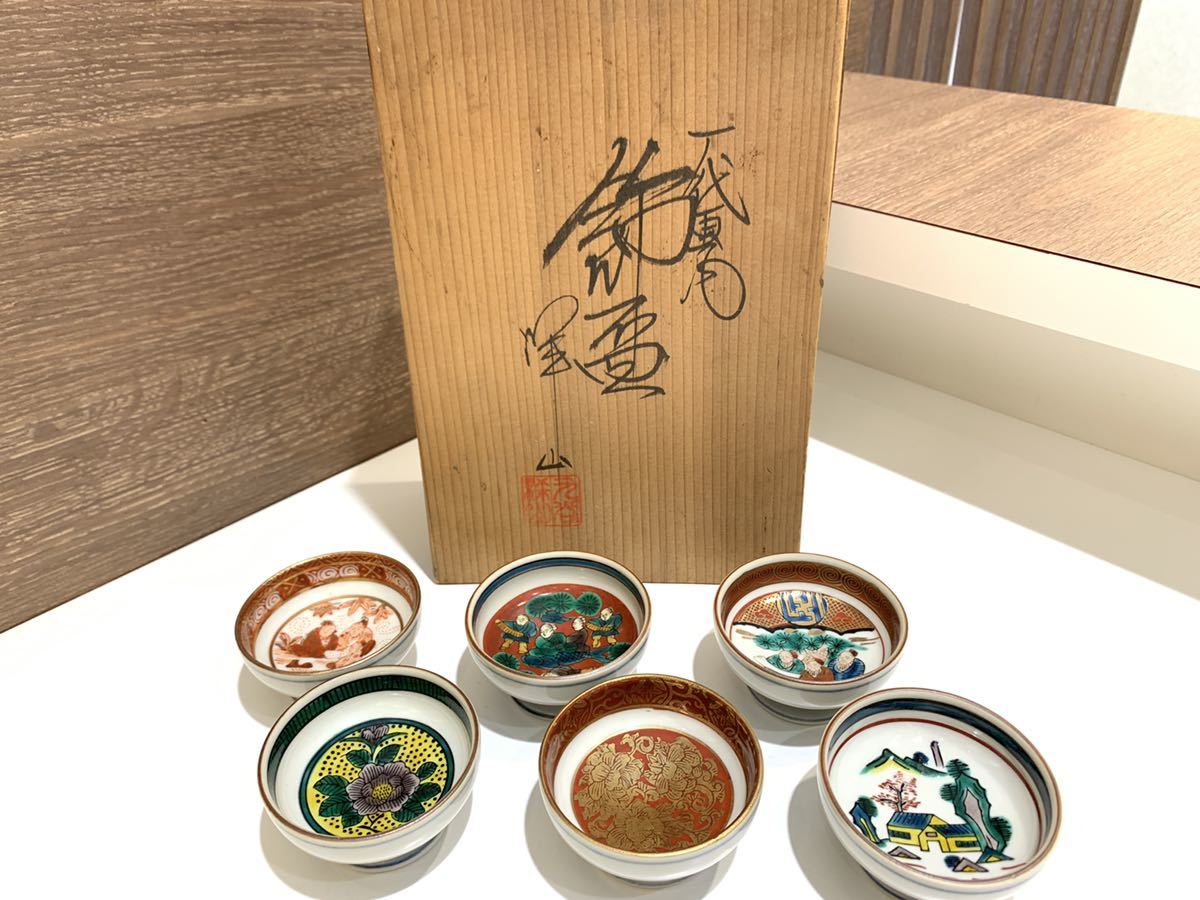 九谷焼 組盃 九谷焼洋山造 時代盃 歴代盃 六客揃い 木箱