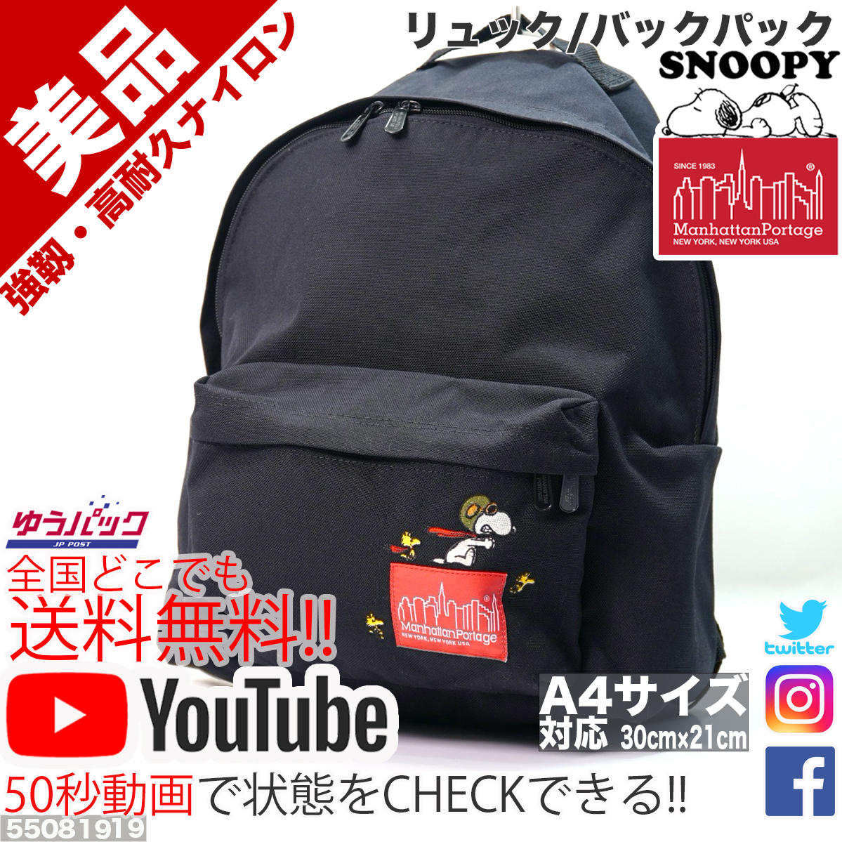 Youtube動画アリ 定価円 限定 コラボ マンハッタンポーテージ スヌーピー リュック バッグ コーデュラ 黒 ショルダーバッグ 売買されたオークション情報 Yahooの商品情報をアーカイブ公開 オークファン Aucfan Com