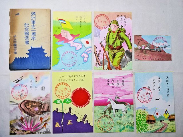 Yahoo!オークション 「満州事変」絵葉書 (雑貨) の落札相場 戦記