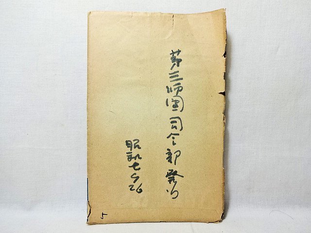 Yahoo!オークション 「満州事変」絵葉書 (雑貨) の落札相場 戦記