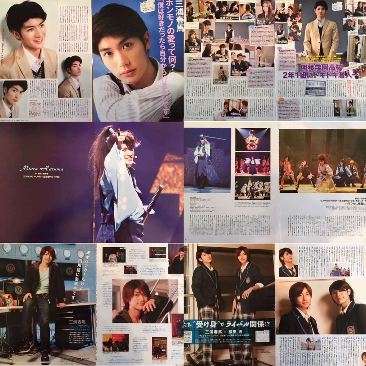 りの:三浦春馬さん掲載誌・切り抜き 三浦春馬 雑誌切り抜き りの:三浦