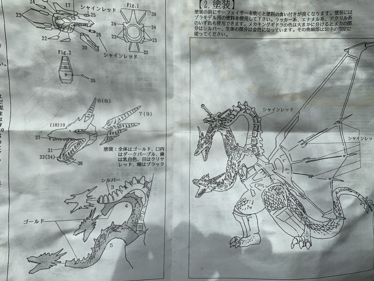 海洋堂　メカ　キングギドラ　ゴジラ　レジンキット　酒井ゆうじ　エクスプラス