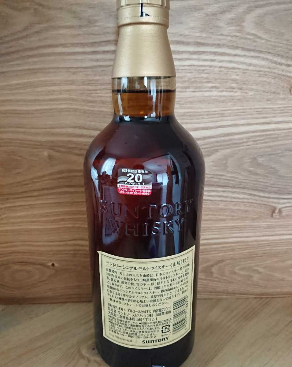 サントリー 山崎12年 700ml 新品未開封品 マイレージ付 サントリー 700ml 山崎12年 新品(箱無し) ヴィンテージ 山崎12年（箱無し、マイレージ付き